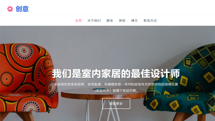 创意家居设计工作室门户