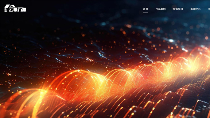 云联万象信息技术有限公司