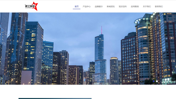 精工制造集团有限公司