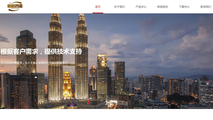 恒固智能制造有限公司